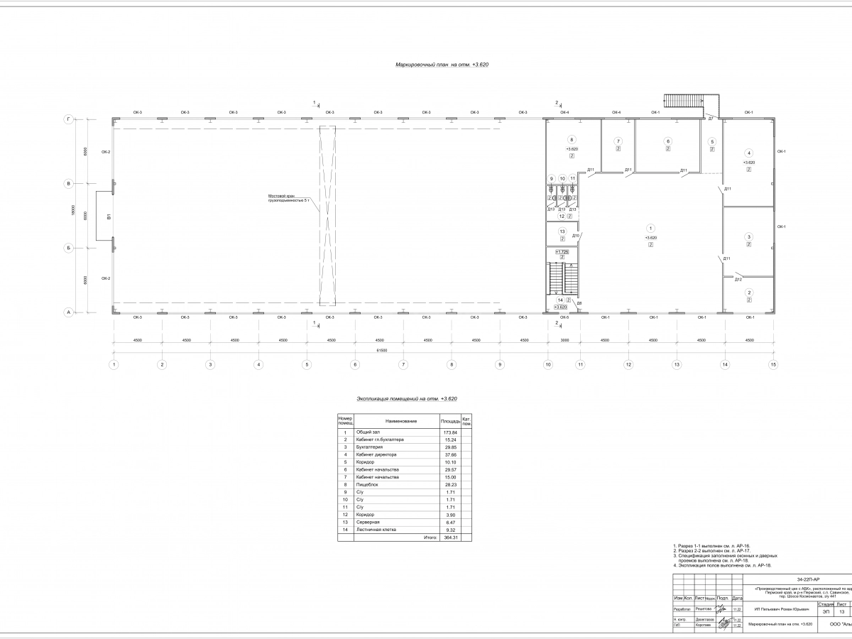 Планировка Производственный цех с АБК из сэндвич-панелей -  фото 4